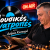 Μουσικές Ανατροπές