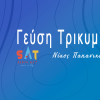 Γεύση Τρικυμίας