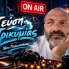 Γεύση Τρικυμίας